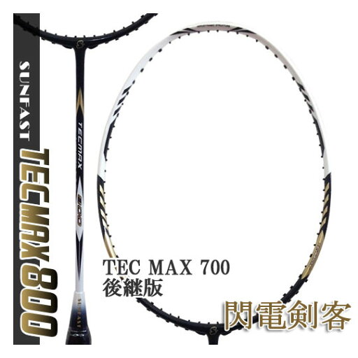 SUNFAST TEC MAX 800(28lbs対応) 閃電剣客 TEC MAX 700の後継版! サンファスト バドミントンラケット【オススメガット&ガット張り工賃無料】 SUNFAST TEC MAX 800(28lbs対応) 閃電剣客 TEC MAX 700の後継版! サンファスト バドミントンラケット【オススメガット&ガット張り工賃無料】