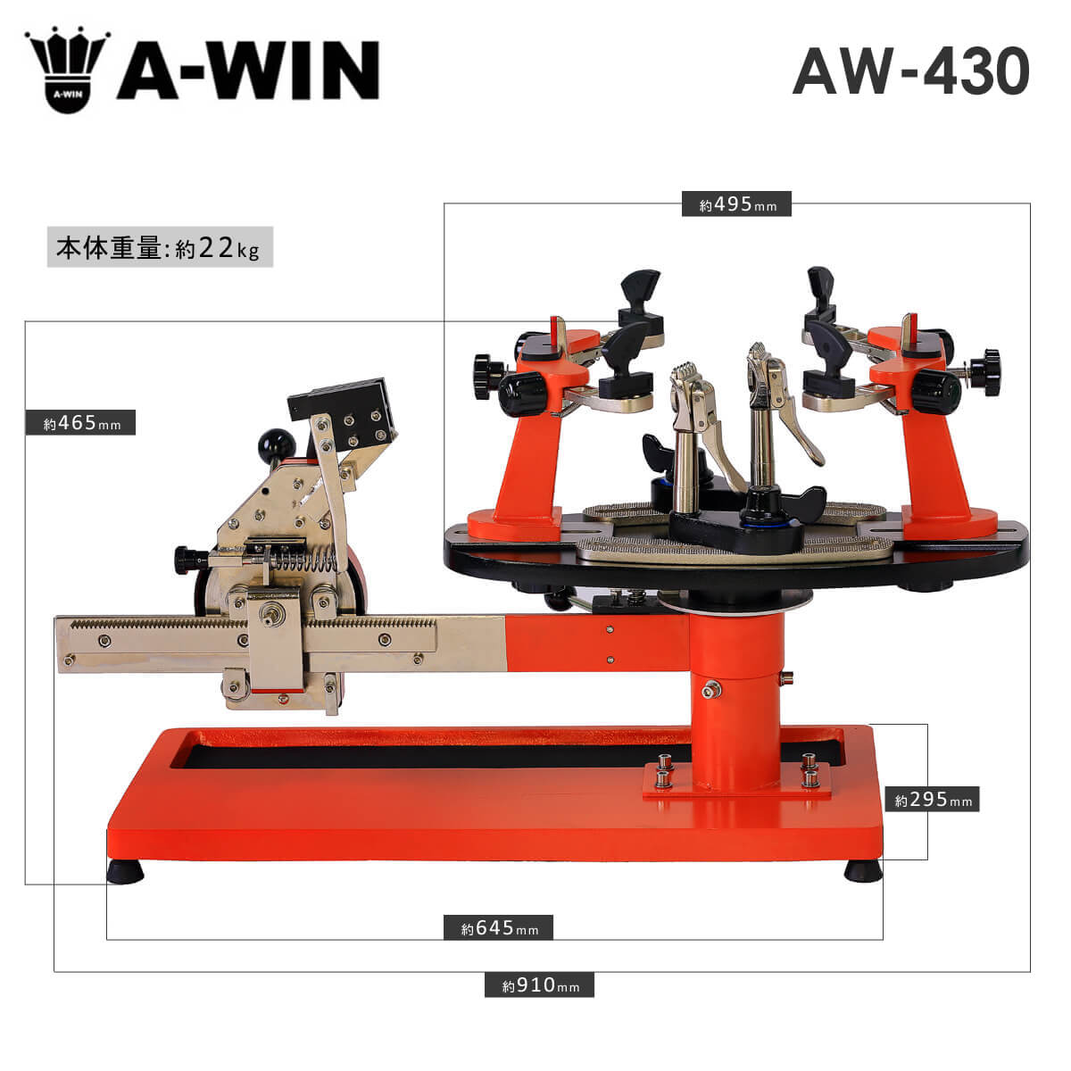 A-WIN AW-430 ハンドル式ガット張り機 バドミントン・テニス兼用 テーブル式 ストリングマシン アーウィン【3年間品質保証付/送料無料/代引き不可】通販格安セール情報 楽天 通販