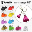 A-WIN SK006 ミニシャトル2本組キーホルダー アーウィン