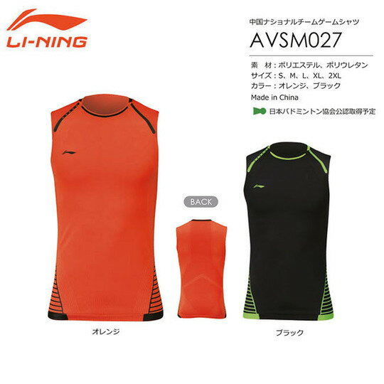 LI-NING AVSM027 ゲームシャツ(ユニ) リーニン【メール便可/日本バドミントン協会審査合格品】