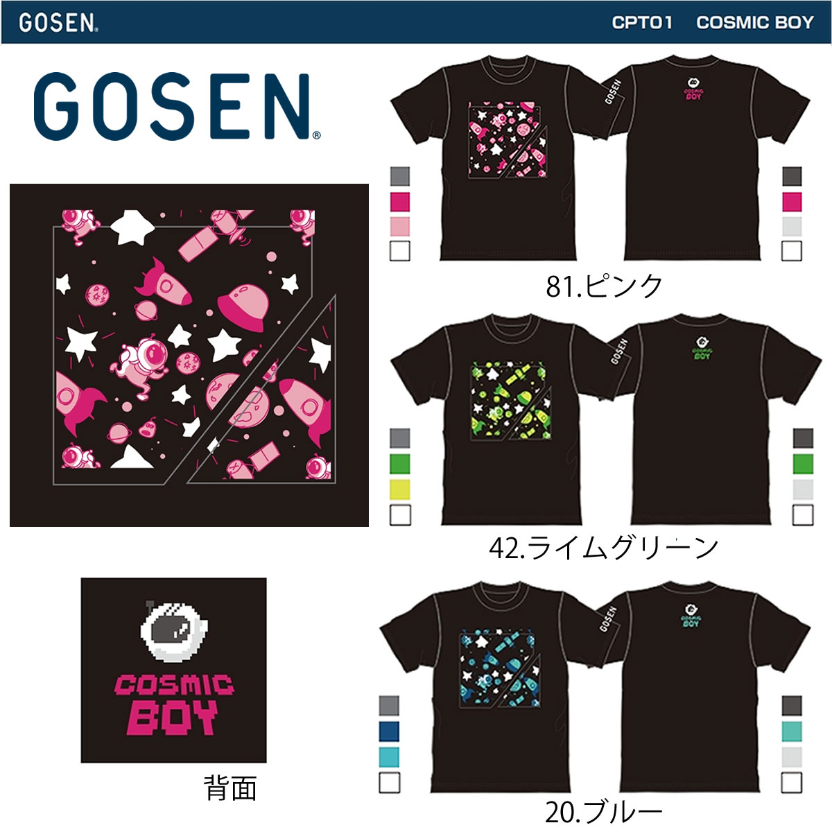 GOSEN CPT01 新シリーズ COSMIC BOY/コズミックボーイ 半袖Tシャツ(ジュニア/ユニ/メンズ) バドミントン テニスウェア ゴーセン 2021春企画 【メール便可/ 限定品】