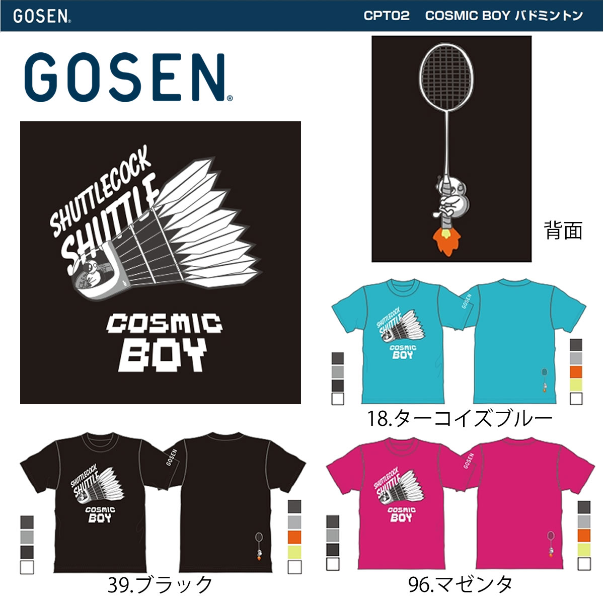 GOSEN CPT02 新シリーズ COSMIC BOY/コズミックボーイ 半袖Tシャツ(ジュニア/ユニ/メンズ) バドミントンウェア ゴーセン 2021春企画 【..