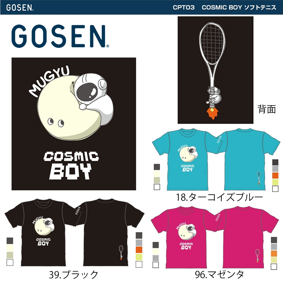 GOSEN CPT03 新シリーズ COSMIC BOY/コズミックボーイ 半袖Tシャツ(ジュニア/ユニ/メンズ) ソフトテニスウェア ゴーセン 2021春企画...