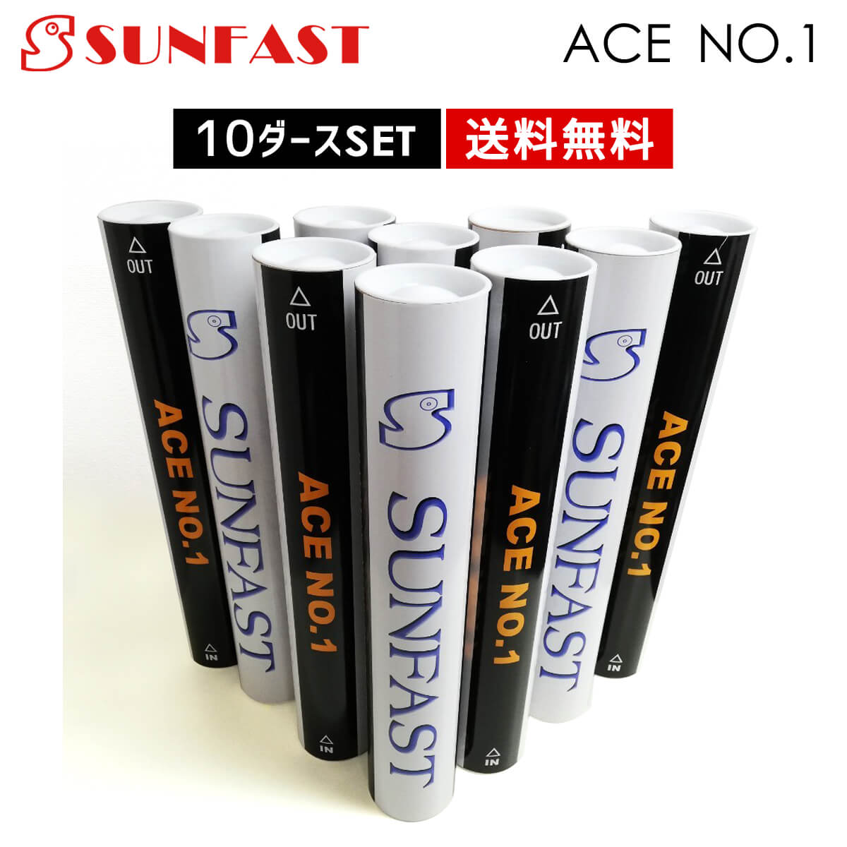 SUNFAST ACE NO.1(エースナンバーワン)価格を超えた耐久性と打球感 バドミントンシャトル サンファスト