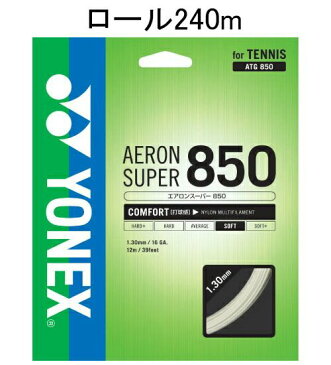YONEX ATG850-2 テニス ストリング(ロール他) エアロンスーパー850 240m ロール AERON SUPER 850 ヨネックス【取り寄せ】
