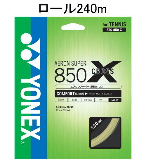 YONEX ATG850X2 テニス ストリング(ロール他) エアロンスーパー850クロス 240m ロール AERON SUPER 850 CROSS 240m ロール ヨネックス【取り寄せ】