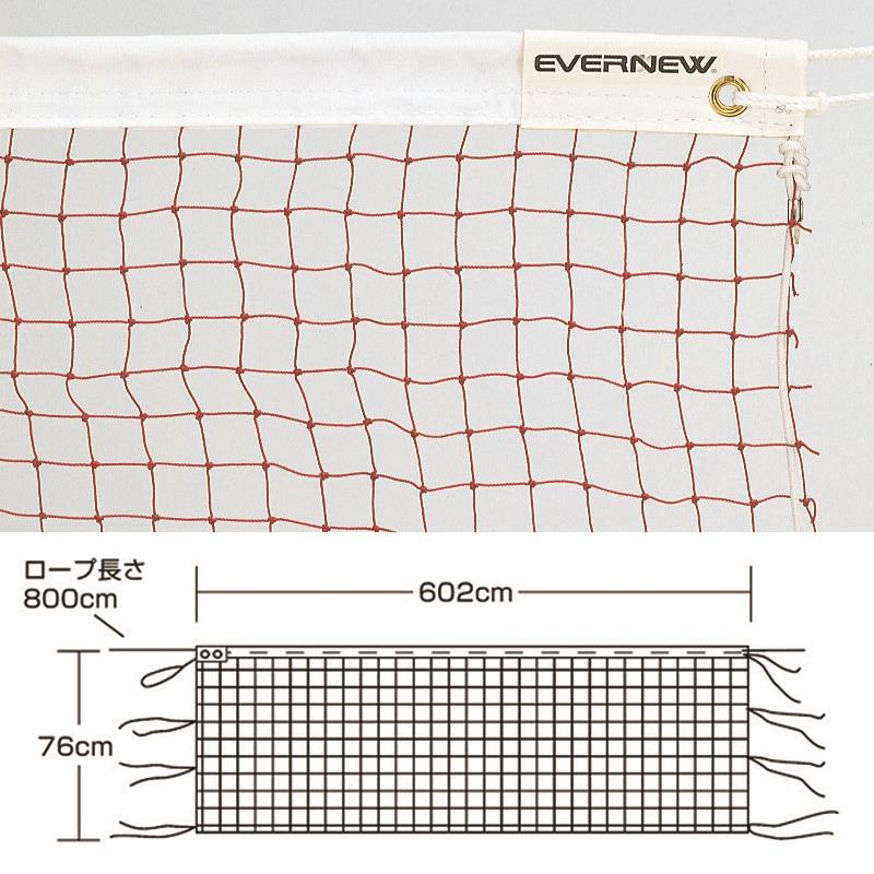 EVERNEW EKD105 バドミントンネットB104 エバニュー【取り寄せ】