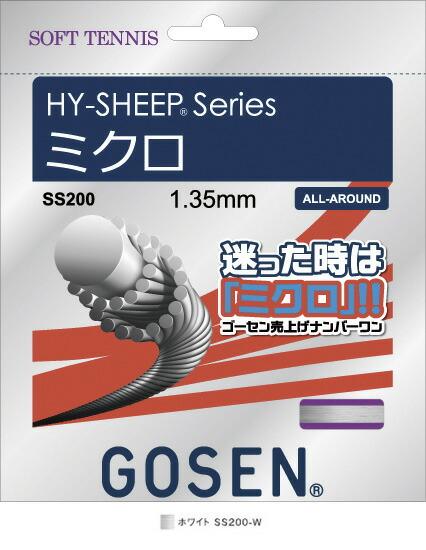 GOSEN SS200 ハイシープ ミクロ/HY-SHEEP M