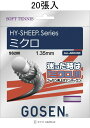 GOSEN SS200W20P ハイシープ ミクロ/ノンパッケージ20張SET/HY-SHEEP MICRO(20張セット) ソフトテニス ガット ゴーセン 2020SS 【取り寄せ】