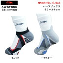 LI-NING AWSF660(22-24cm) レディース ハーフソックス リーニン【メール便可】
