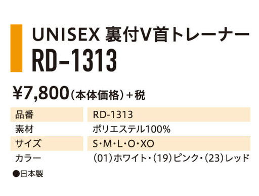 Redson UNISEX 裏付けV首トレーナー RD-1313 レッドソン【取り寄せ】 Redson UNISEX 裏付けV首トレーナー RD-1313 レッドソン【取り寄せ】