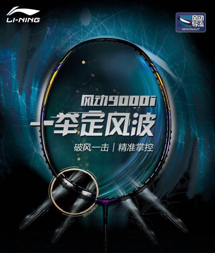 ������ͦ��������ѥ�ǥ� ��LI-NING AERONAUT 9000I(AN9000I) �Хɥߥ�ȥ�饱�å� �꡼�˥�����ܥХɥߥ�ȥ󶨲񿳺������/�������ᥬ�åȡ����å�ĥ�깩��̵����