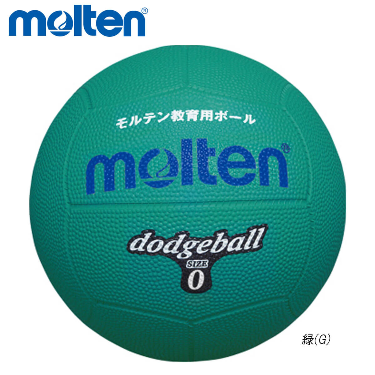 molten D0G ボール ドッジボール モルテン 2021