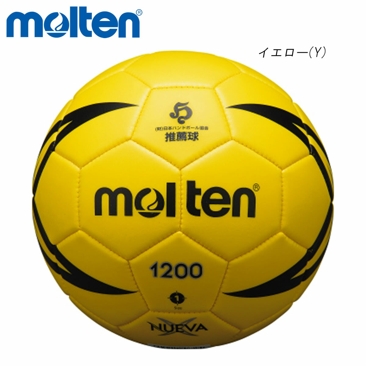 molten H1X1200-Y ヌエバX1200 ハンドボール モルテン 2021