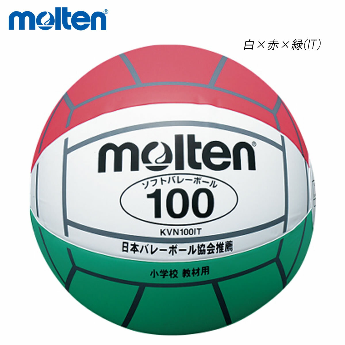 molten KVN100IT եȥХ졼ܡ 100 ƥ 2021 ڼ󤻡