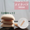 【お買い物マラソン5%クーポン 5P】パフ 三角型 角型 化粧 スポンジ ファンデーンデーションパフ 乾湿両用 収納ケース付き 多機能 メイク用スポンジ メイクアップ 化粧用品