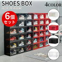 【500円OFFクーポン 全4色】P10 シューズボックス 6個セット 横型 ディスプレイシューズボックス 幅36cm シューズケース コレクションケース 扉付...