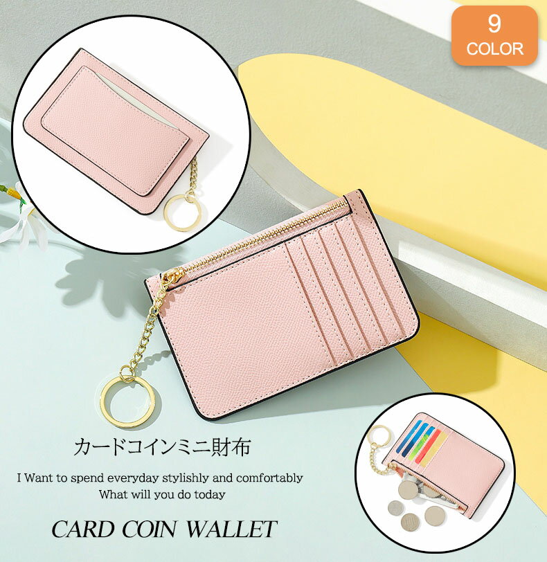 【15倍ポイント】フィラグメントケース カードケース 薄型 PUレザー ミニ財布 薄い 財布 スリム カード入れ 薄い スマートウォレット 小銭入れ コインケース パスケース　キーリング　レディース 大容量 名刺入れ 女性 普段使 コンパクト 小さい