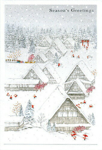 クリスマスカード 和風ミニサンタカード 白川郷 SJ-13 グリーティングライフ 二つ折り グリーティングカード 手紙 季節 大人 シンプル 海外向け 日本の名...