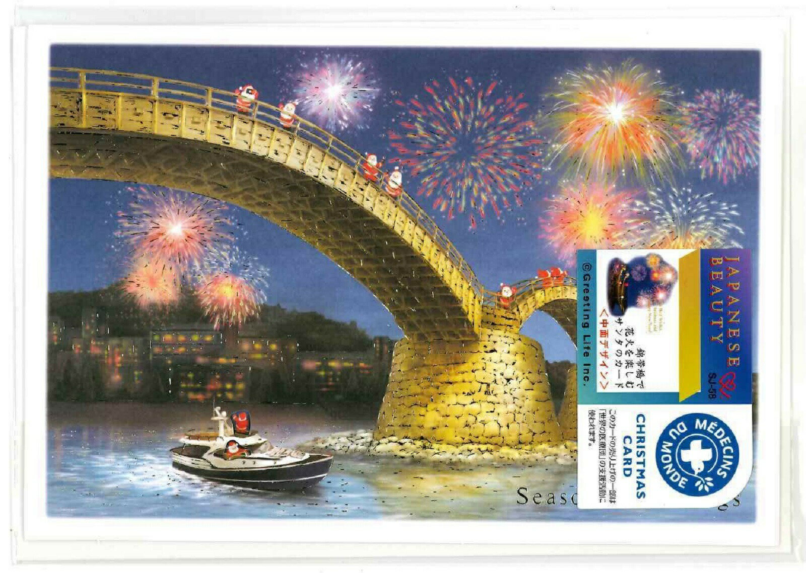 クリスマスカード 和風ミニサンタカード 錦帯橋 SJ-58 グリーティングライフ 二つ折り グリーティングカード 手紙 季節 大人 シンプル 海外向け 日本の名...