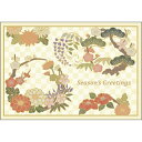 クリスマスカード 和風フォーマルカード 刺しゅう 花輪 SN-115 グリーティングライフ 二つ折り グリーティングカード 手紙 季節 大人 シンプル 海外向け...