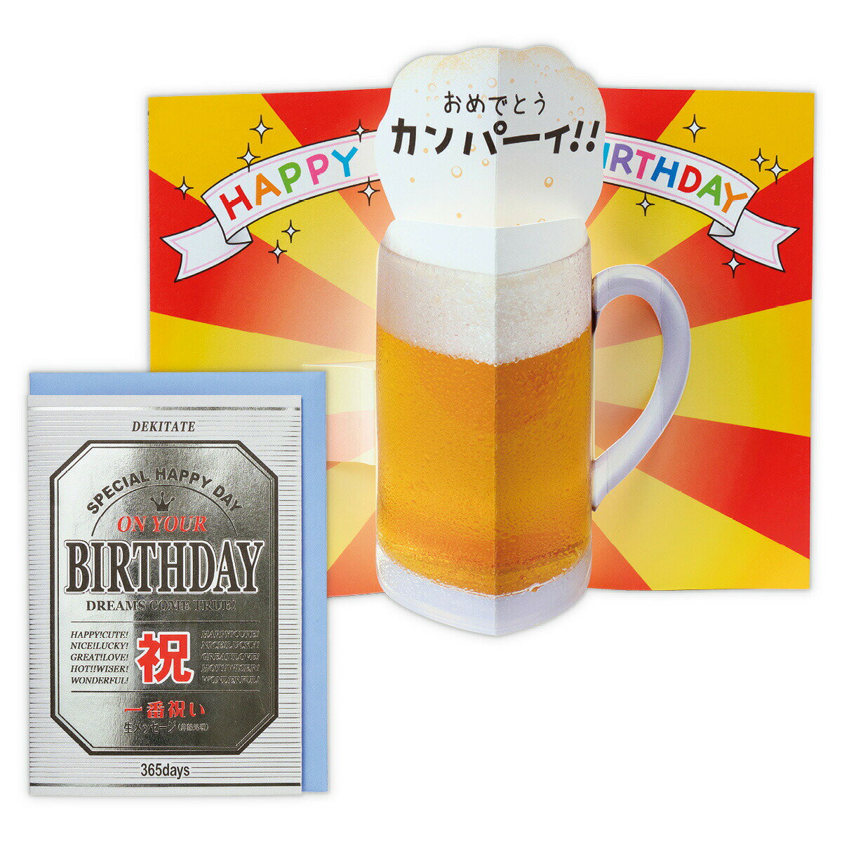 立体バースデーカード GK祝ビール 801601 日本ホールマーク おもしろ 誕生日祝い お酒 大人 男性