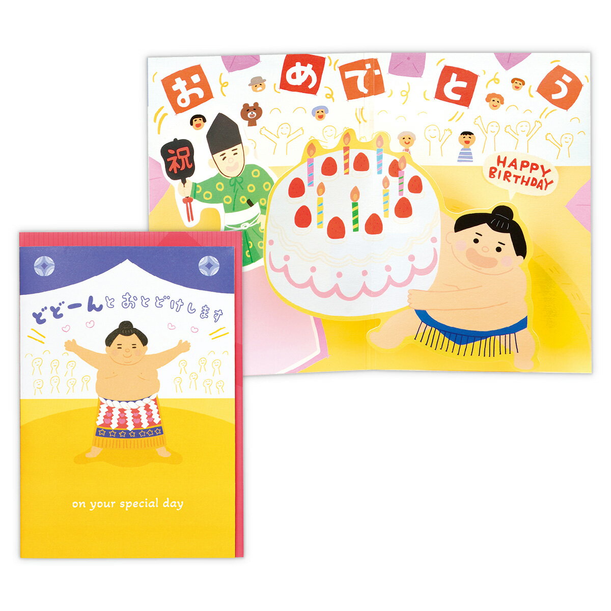行司の掛け声やお相撲さんの声が流れる!バースデーカード オルゴールおすもうさん 811297 日本ホールマーク グリーティングカード 手紙 誕生日 お祝い メロ...