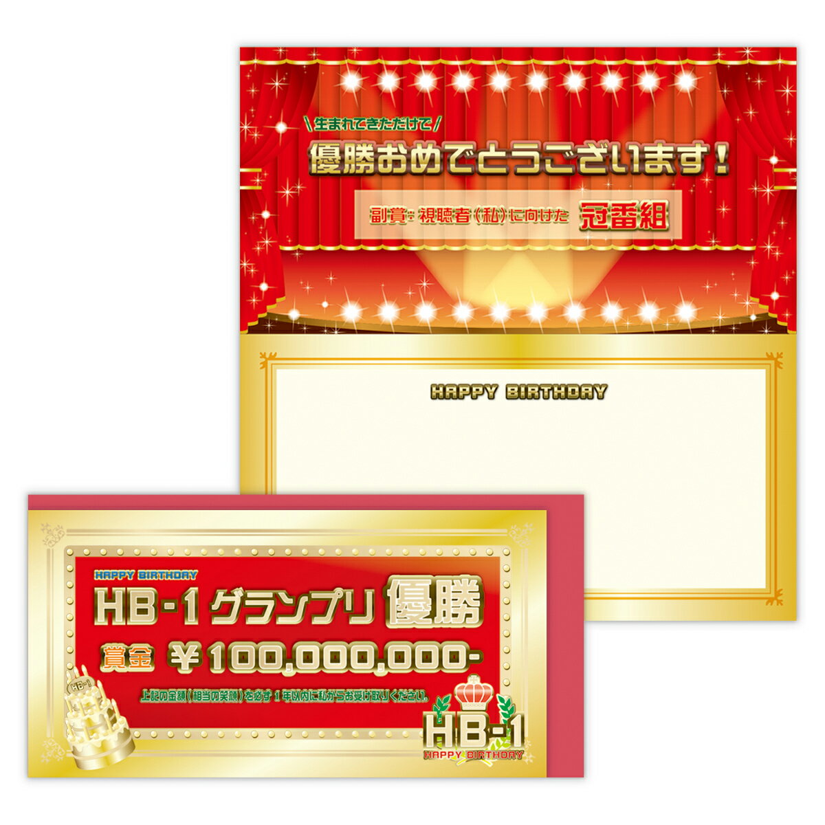 バースデーカード バースデーグランプリ HB-1優勝 811884 日本ホールマーク グリーティングカード 手紙 誕生日 お祝い