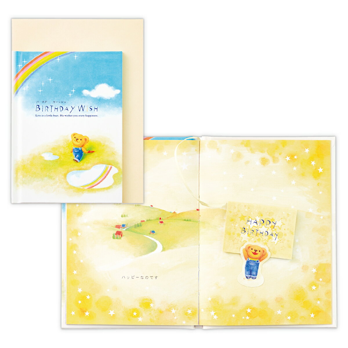 バースデーカード 絵本カード バースデーウィッシュII 835187 日本ホールマーク グリーティングカード 誕生日 お祝い 手紙
