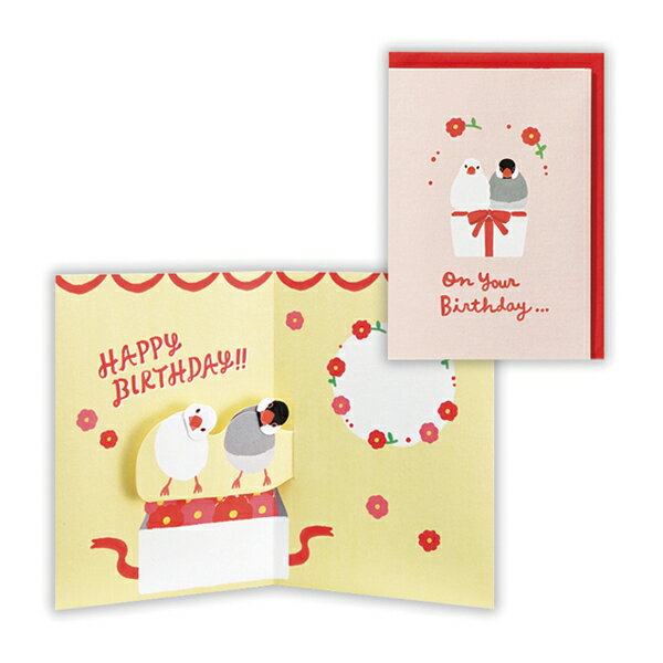 バースデーカード ペット・ペア文鳥 ポップアップ 816537 日本ホールマーク グリーティングカード 大人 子供 手紙 誕生日 お祝い おめでとう 小鳥