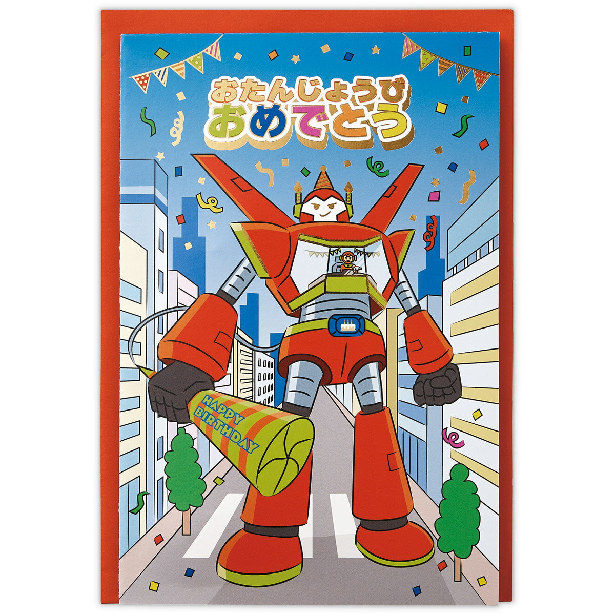 バースデーカード 音が鳴る♪バースデーソングロボット 829797 日本ホールマーク グリーティングカード 子供 手紙 誕生日 お祝い おめでとう 男の子のサムネイル