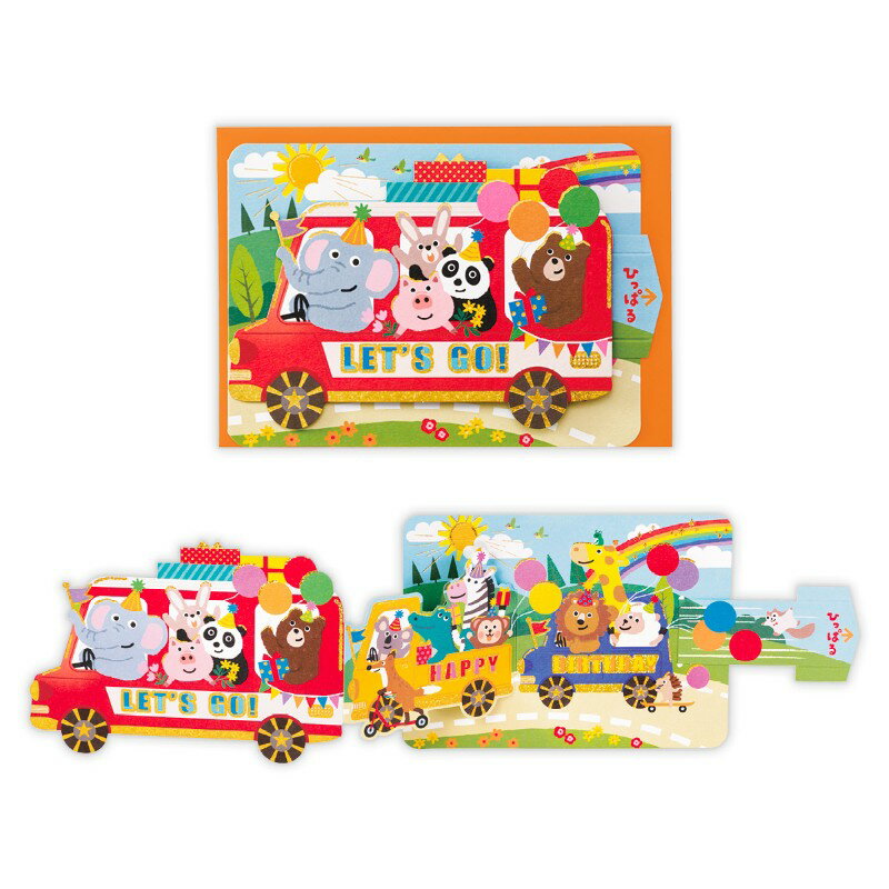 Rakuten - バースデーカード 立体車ひっぱるバースデー 852887 日本ホールマーク グリーティングカード 誕生日 お祝い 大人 手紙 プレゼント ギフトポップアップ 仕掛け