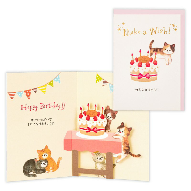 Rakuten - バースデーカード 立体ケーキからひょっこり幸せいっぱいな1年に... 852894 日本ホールマーク グリーティングカード 誕生日 お祝い 大人 手紙 プレゼント ギフトポップアップ 仕掛け