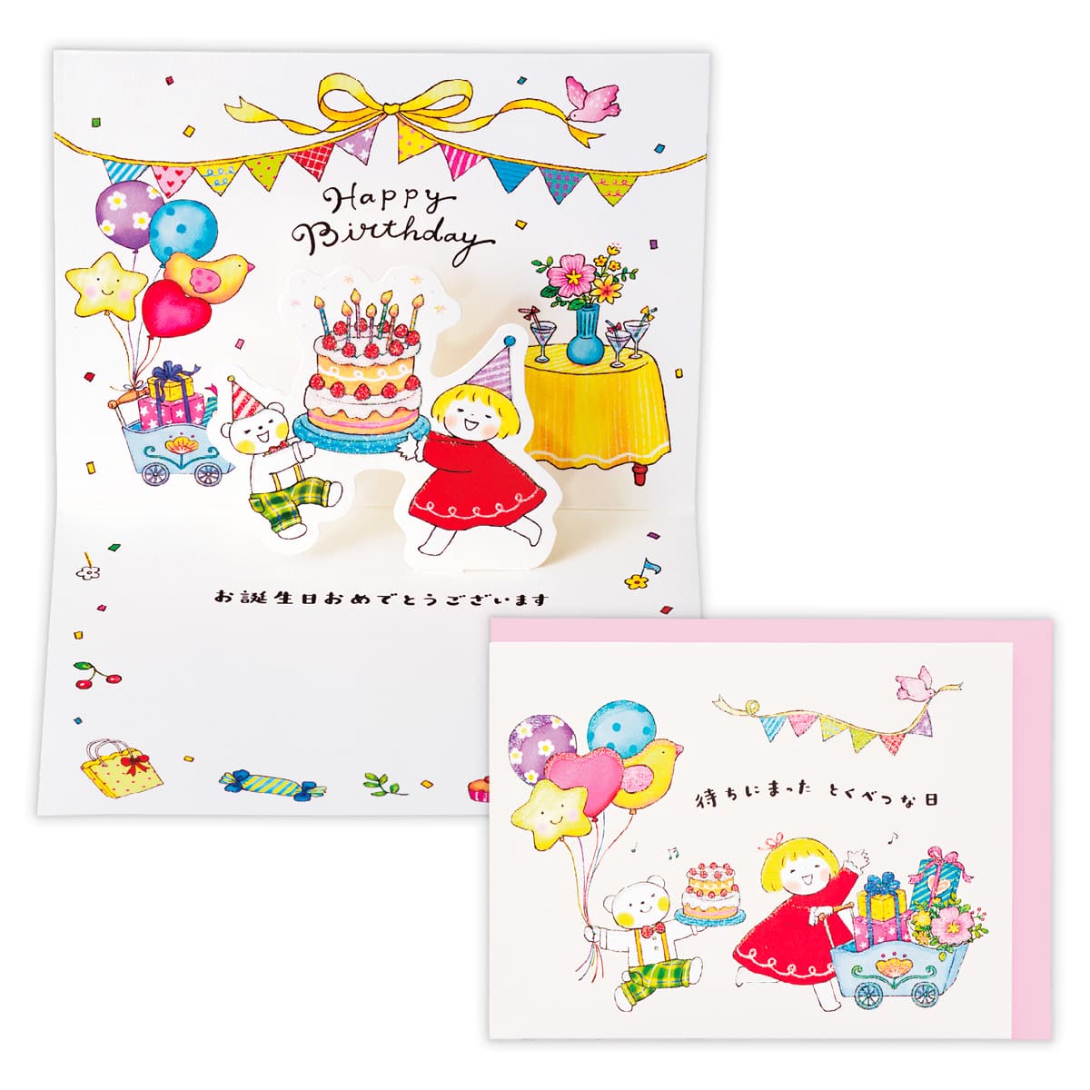バースデーカード 立体 ケーキでお祝い 仲良しともだち はるちゃんとふうくん H846022 日本ホールマーク グリーティングカード かわいい 大人 子供 キャ...