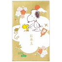 年賀ポチ袋(1柄3枚入り) スヌーピー 箔 梅富士 837280 日本ホールマーク お年玉ポチ袋 子供 孫 折って 三つ折り