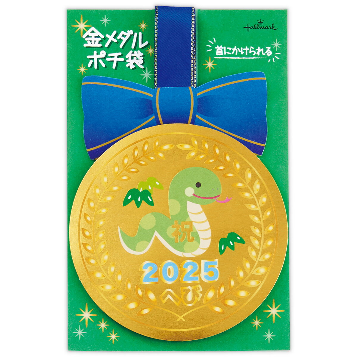 年賀ポチ袋(1柄1枚入り)メダル青ヘビ 837525 日本ホールマーク お年玉ポチ袋 子供 孫 干支 へび 巳 折って 三つ折りのサムネイル