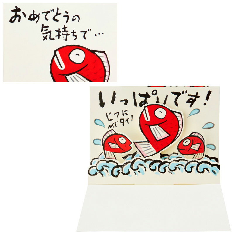 お祝い タイ グリーティングカード CR176-3 981001 サンリオ sanrio 手紙 おめでたい 誕生日 バースデー 大人 和風 おじいちゃんおばあち...