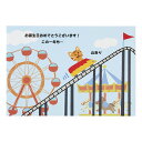 バースデーカード 誕生日祝い ジェットコースター 山あり谷ありワクワクドキドキの1年になりますように BD215-3 608564 サンリオ sanrio グリ...