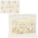 バースデーカード ハローキティ みんなでパーティー BD259-5 614360 サンリオ sanrio グリーティングカード 誕生日 お祝い 手紙 二つ折り ...
