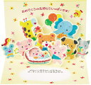 バースデーカード ベビーカード 出産祝い 赤ちゃんと動物たち 260BC 69-0 217441 サンリオ sanrio グリーティングカード 誕生日 お祝い ...