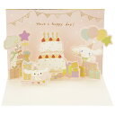 在庫限り完売 バースデーカード シナモロール BD140-3 733881 サンリオ sanrio グリーティングカード 誕生日祝い キャラクター メッセージ ...
