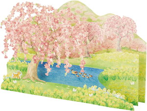 春カード 立体 桜と菜の花の風景 JPSP29-2 870218 サンリオ グリーティングカード 手紙 季節 入園 入学 卒業 カルガモ親子