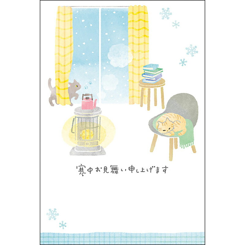 寒中見舞いはがき ストーブのある部屋にネコ(5枚入り)インクジェット対応 JNPK 3-4 530310 サンリオ グリーティングカード sanrio 喪中 年...