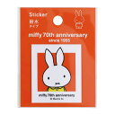 ミッフィー ステッカー A 70周年 ヒストリーシリーズ EB451A クツワ BSS キャラクターグッズ 70th Anniversary かわいい 大人 文...