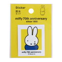 ミッフィー ステッカー B 70周年 ヒストリーシリーズ EB451B クツワ BSS キャラクターグッズ 70th Anniversary かわいい 大人 文...