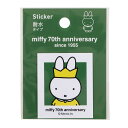 ミッフィー ステッカー D 70周年 ヒストリーシリーズ EB451D クツワ BSS キャラクターグッズ 70th Anniversary かわいい 大人 文...