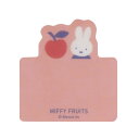 ミッフィー ダイカット付箋 A MIFFY FRUITS MF905A クツワ キャラクターグッズ かわいい 大人 DickBruna ディックブルーナ 文具 ...