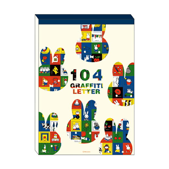 ミッフィー 絵柄が全部違う便箋 104 グラフィティレター BW22-50 スクエア square 2022Winter 文具