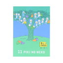 【30%OFF】11ぴきのねこ 豆本付箋 ふくろのなか S2846187 サンスター文具 キャラクターグッズ かわいい 絵本 馬場のぼる 大人 子供 ふせん メ...