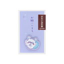 ちいかわ ひとことポチ袋 モモンガ/お願いします S2168197 サンスター文具 キャラクターグッズ 大人 ナガノ かわいい ぽち袋 金封 多目的 感謝 お礼...